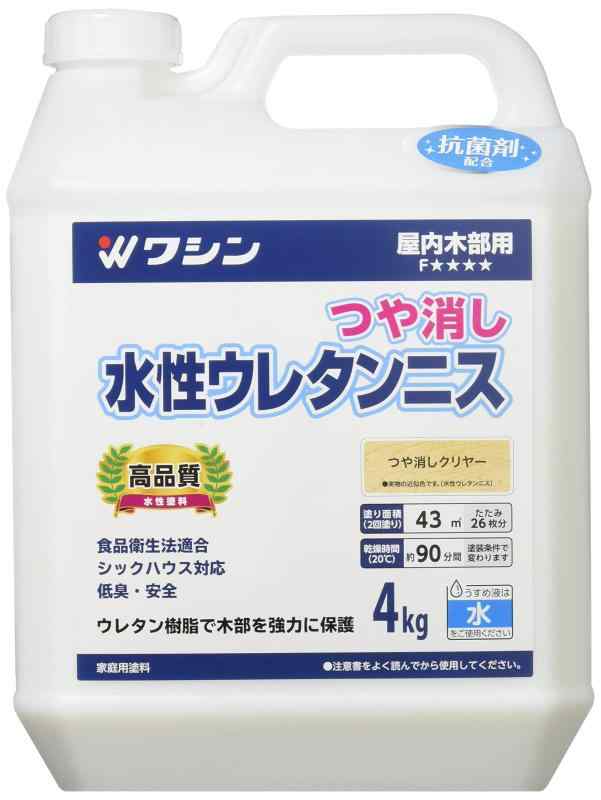 和信ペイント(Washi Paint) 水性ウレタンニス 屋内木部用 ウレタン樹脂配合 低臭・速乾 つや消しクリヤー 4kg