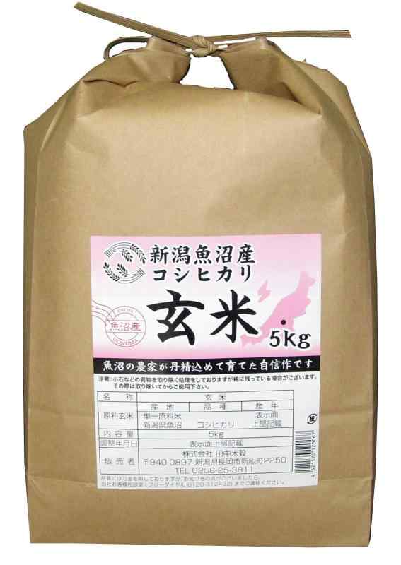田中米穀 新潟 魚沼産 コシヒカリ 玄米 5kg 令和7年産