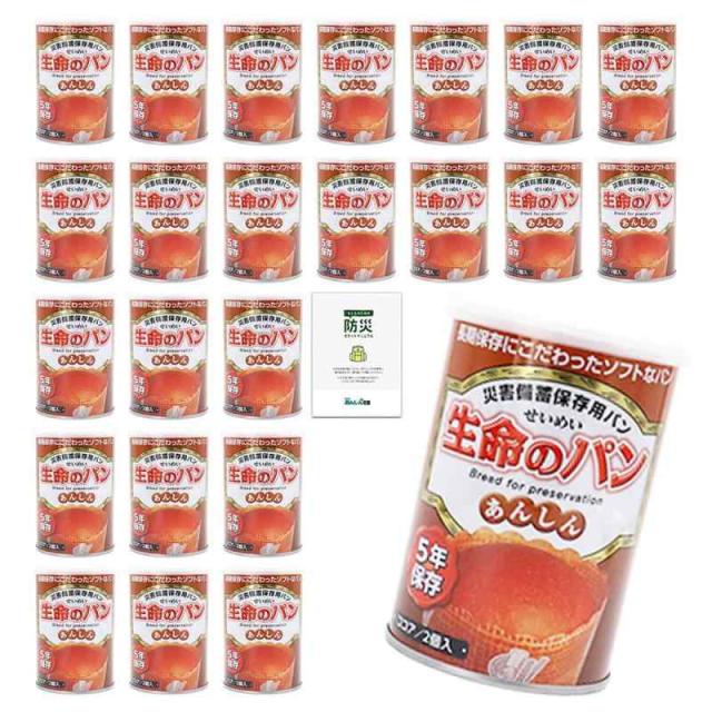 生命のパン 非常食 パン 5年保存 ココア 24缶 保存食 長期保存 非常食セット 缶詰 防災食品 備蓄 防災
