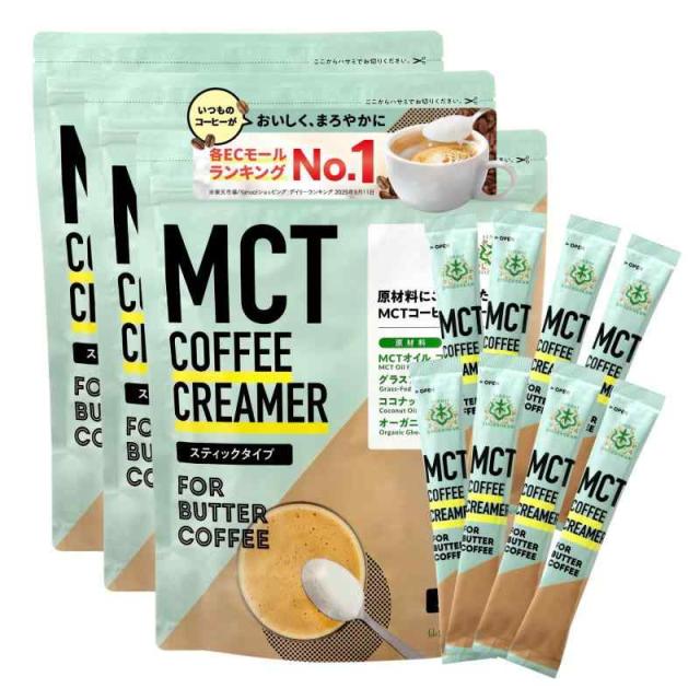 仙台勝山館 簡単バターコーヒー MCTコーヒークリーマー MCTオイル パウダー グラスフェッドバター ギー コーヒーフレッシュ 糖質ゼロ 糖質制限 ケトジェニック 健康 (5g×30本(3個))