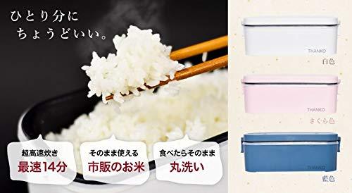 サンコー おひとりさま用超高速弁当箱炊飯器 TKFCLBRC (白色)_2