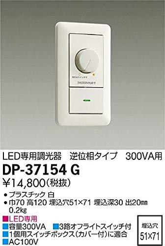 大光電機 DAIKO LED専用逆位相制御調光器 LED専用調光器 逆位相タイプ 300VA用 電気工事必要 ホワイト DP-37154G_1