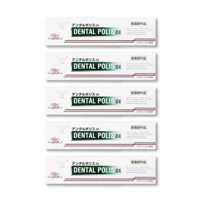 デンタルポリスDX ８０ｇ ５本セット 医薬部外品 歯みがき【コンパクト発送】