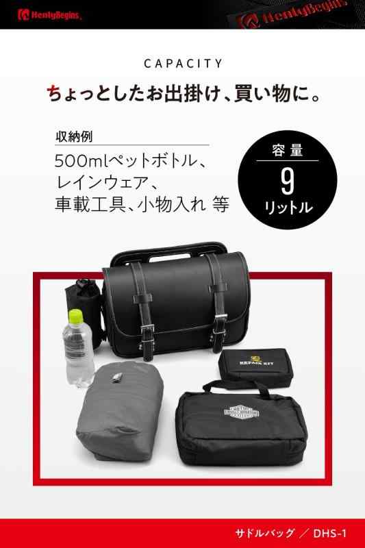 ヘンリービギンズ(Henly Begins) デイトナ バイク サイドバッグ サドルバッグ DHSシリーズ ブラック (スタンダード, 9L(マフラー対応))_2