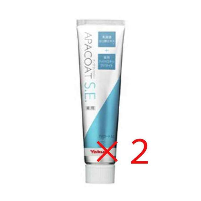 ヤクルト　薬用アパコート2本セット　新品・未使用 11⁄10限定！抽選で100％ポイントバック〈5