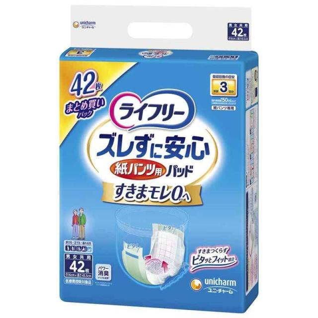 ライフリー 紙パンツ用尿とりパッド ズレずに安心 長時間用 3回吸収 42枚 大人用おむつ