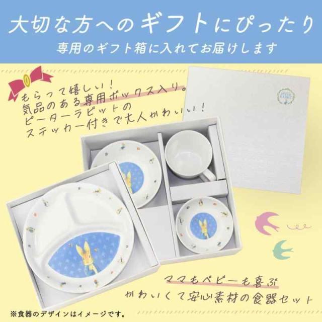 OGISO(おぎそ) ピーターラビット 強化磁器食器4点セット (食洗機・レンジ対応) (ナチュラルガーデン, 4点セット)_2