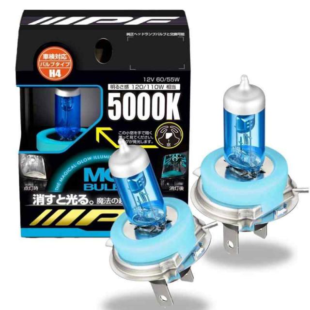 IPF ヘッドライト フォグランプ ハロゲン 車用 H4 5000K 白色 12V用 2本入 車検対応 MGバルブ 蓄光ブルー 消すと光る 魔法のリング M42