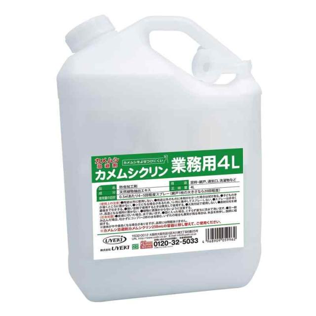 【業務用 大容量】UYEKI(ウエキ) カメムシ忌避剤カメムシクリン 4L [持続効果 約1ヶ月] 天然由来成分・殺虫成分不使用