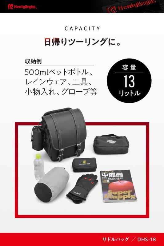 ヘンリービギンズ(Henly Begins) デイトナ バイク サイドバッグ サドルバッグ DHSシリーズ ブラック (スタンダード, 13L(タンデム対応))_2