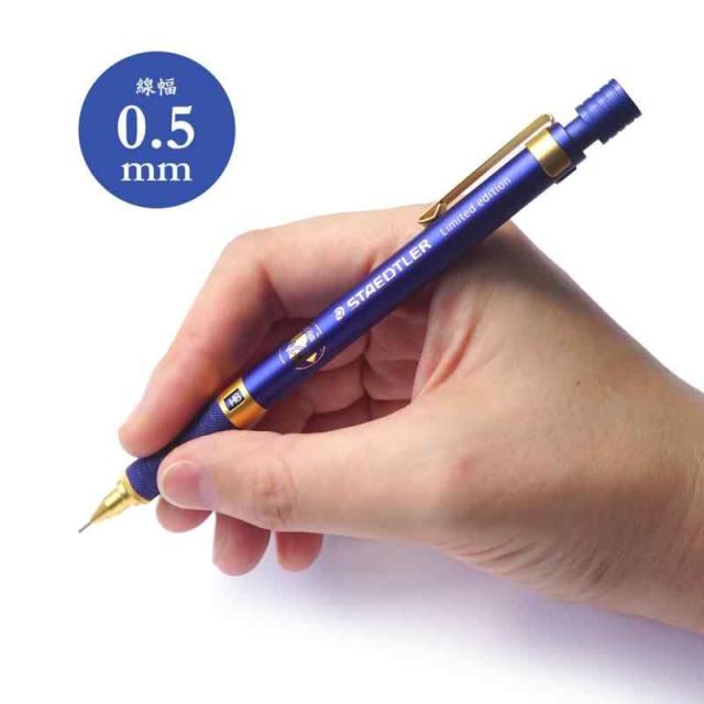 ステッドラー シャーペン 0.5mm ロイヤルブルー 製図 筆記 1本 9253505 RB_1