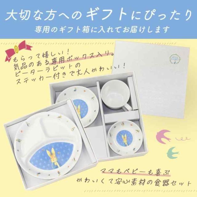 OGISO(おぎそ) ピーターラビット 強化磁器食器4点セット (食洗機・レンジ対応) (クラシック, 4点セット)_2