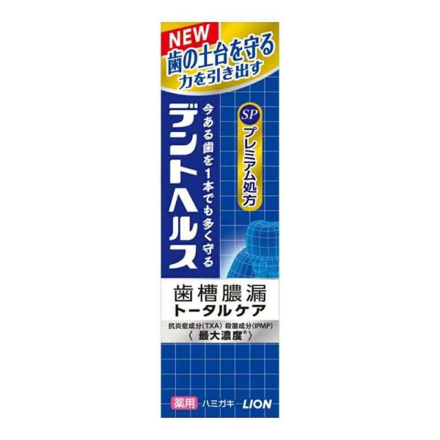 【ライオン】デントヘルス 薬用ハミガキ SP 90g×3個 ３個