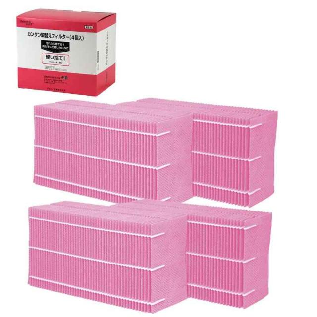 【純正品】 ダイニチ(Dainichi) 加湿器 フィルター 交換用 カンタン取替えフィルター4個入 H060525 赤紫