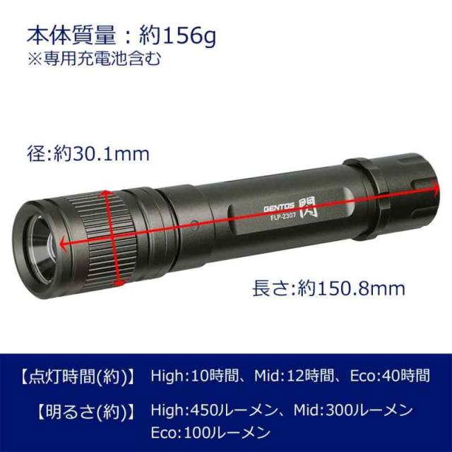 GENTOS(ジェントス) LED 懐中電灯 USB充電式 【明るさ450ルーメン/実用点灯10時間/耐塵/防滴】 専用充電池使用 閃シリーズ FLP-2307_1