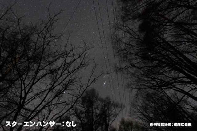 【サイトロンジャパン】星景写真用フィルター スターエンハンサー 67mm ソフトフィルター 光害カットフィルター 星空 EN-67S_1