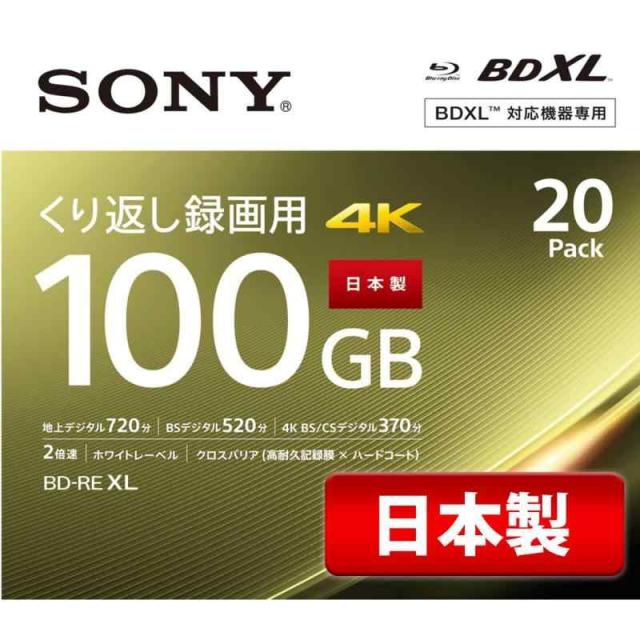【20枚(地デジ約12時間)ドラマ・アニメまとめ保存】 ソニー(SONY) 20枚入り / ビデオ用ブルーレイディスク / くり返し録画用 / BD-RE / 1枚あたり100GB(地デジ約12時間) / 1-2倍速 / ディスク用ケース付属 / 20BN