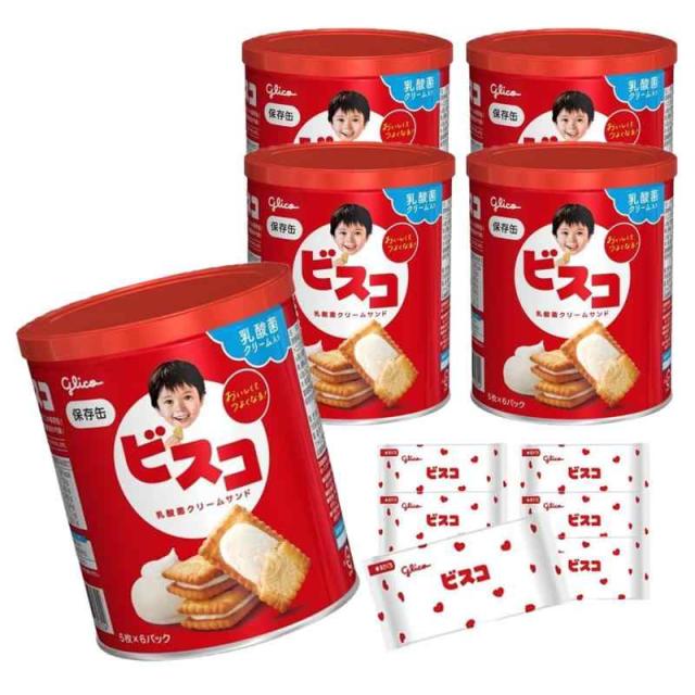 【旧品】ビスコ 保存缶 30枚×5缶 江崎グリコ 保存食 非常食 長期保存 備蓄食 個包装 ビタミンB1・B2・D カルシウム 食物繊維 ビスケット お菓子 おかし