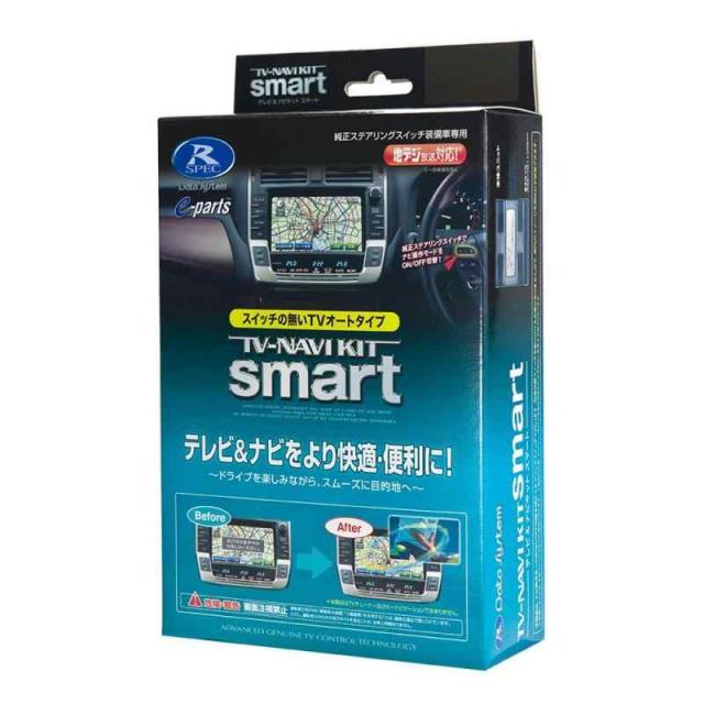 データシステム テレビナビキット スマートタイプ トヨタ クラウンアスリート / クラウンロイヤル TTN-18S Datasystem
