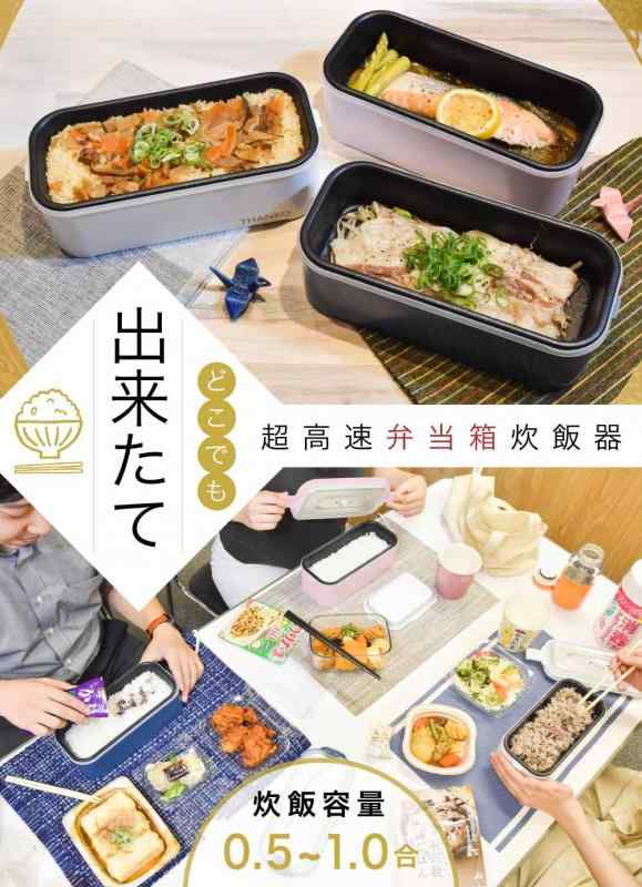 THANKO おひとりさま用超高速弁当箱炊飯器 白色/さくら色/藍色 炊飯器 弁当箱 一段 小型 食洗機対応 一人用 (さくら色)_1