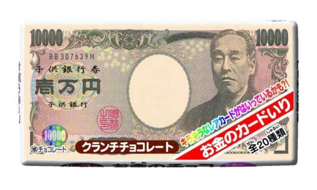 正栄デリシィ お金のチョコ 1枚 ×20個
