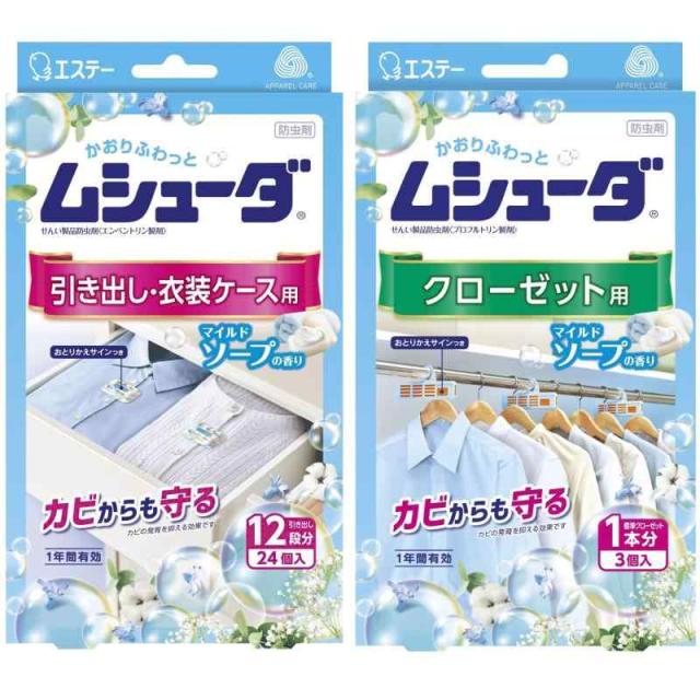 ムシューダ [マイルドソープ まとめ買い] 衣類用 防虫剤 引き出し 衣装ケース用 24個入& クローゼット用 3個入 1年間有効 香り付き 防カビ剤配合 衣類 防虫