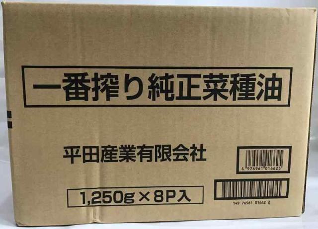 平田産業 純正菜種油 一番搾り 1250g 8個