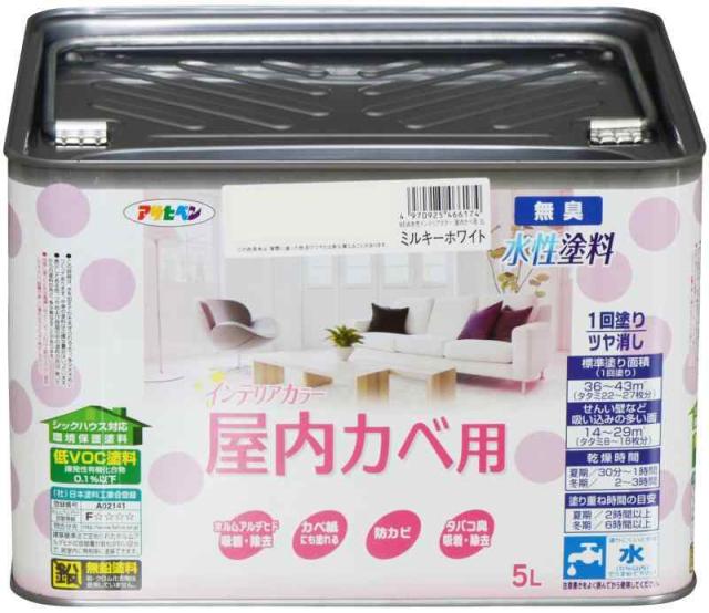 アサヒペン 塗料 ペンキ NEW水性インテリアカラー屋内カベ 5L ミルキーホワイト 水性 室内 壁用 艶消し 1回塗り 無臭 防カビ 低VOC シックハウス対策品 日本製