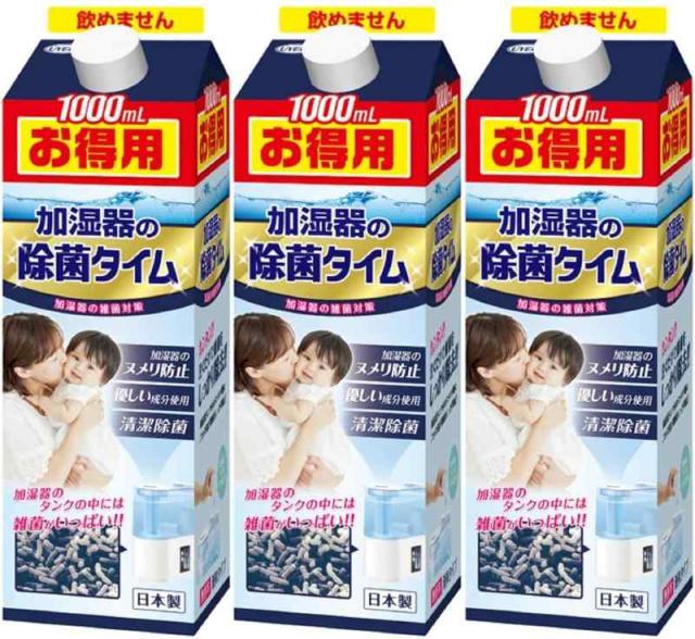 [まとめ買い]除菌タイム 加湿器用 液体タイプ お得用 1000mL×3個