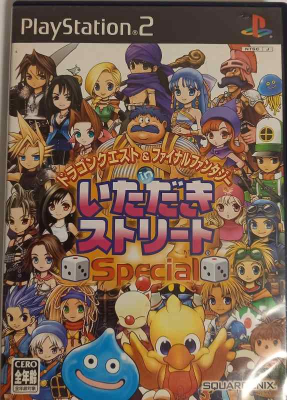 ドラゴンクエスト&ファイナルファンタジー in いただきストリート Special