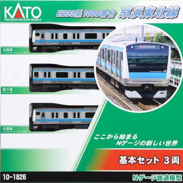 KATO E233系1000番台 京浜東北線 10両 カトー(KATO) Nゲージ E233系1000番台 京浜東北線 基本セット 3両 10