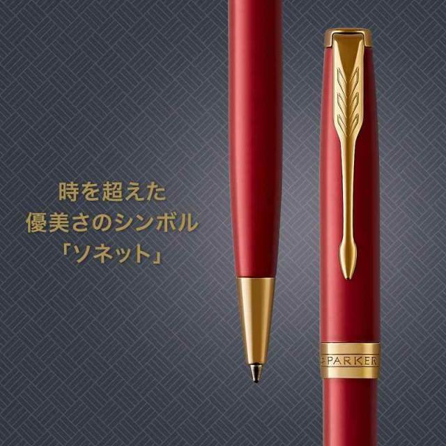 PARKER パーカー ボールペン ソネット (レッドGT)_1