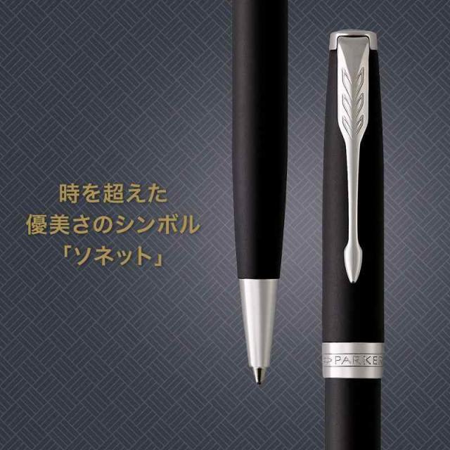 PARKER SONNET CORE BP 12000 15000 FP 25000 48000 (マットブラックCT)_1