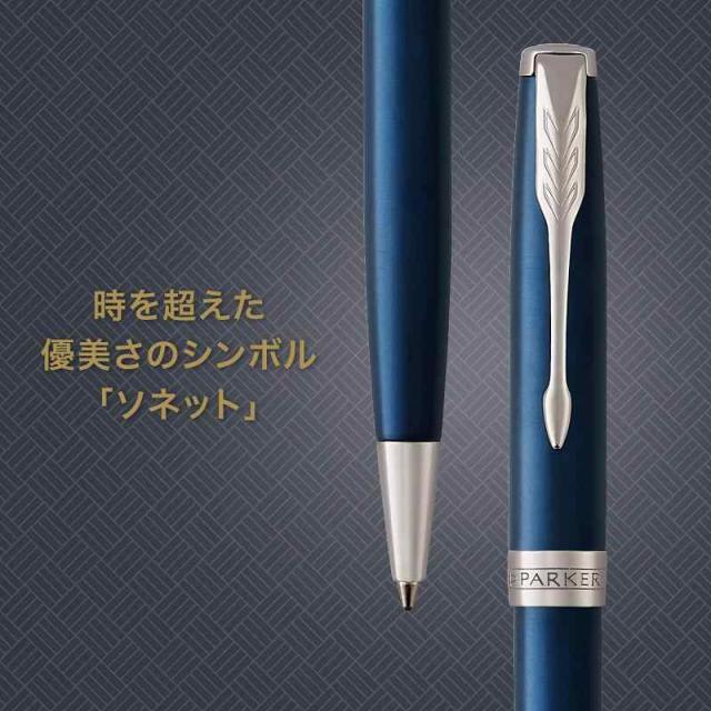 PARKER パーカー ボールペン ソネット (ブルーラッカーCT)_1