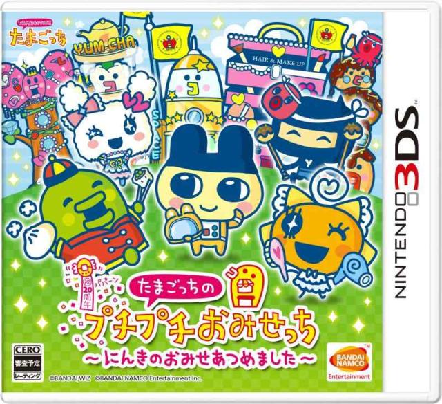たまごっちのプチプチおみせっち~にんきのおみせあつめました~ - 3DS