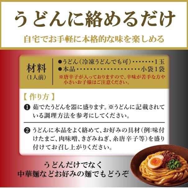 ミツカン 職人一丸 札幌味噌拉麺専門店 けやき まぜうどん 旨辛味噌 (名店監修 まぜつゆ 麺つゆ) 1袋(28g×2)×4個 レトルト丼