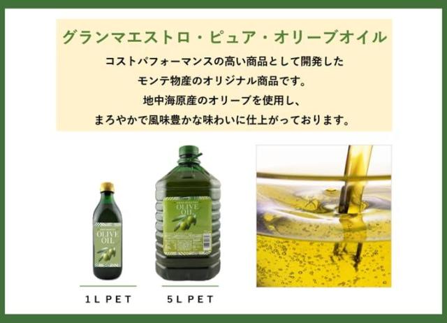 グランマエストロ ピュアオリーブオイル 5L イタリア産 業務用 グランマエストロ ピュアオリーブオイル 5L イタリア産 業務用