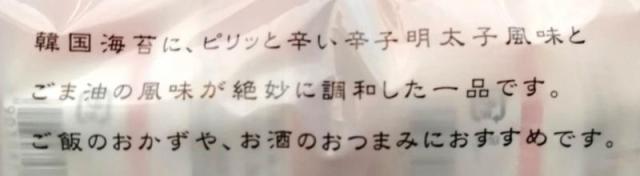 [ 3個セット ] やまや めんたいのり (8枚入×3袋 ）韓国海苔使用 味付のり 辛子明太子風味とごま油風味の調和した一品 九州 福岡 お土産 ごはん 酒のつまみ 柿の種・柿ピー