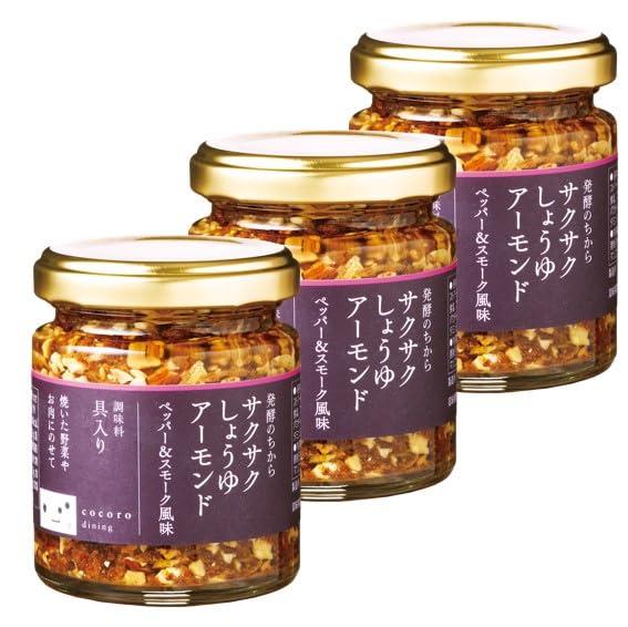 サクサクしょうゆアーモンド ペッパー&スモーク風味 3個セット 燻製 万能調味料 ご飯のお供 お取り寄せ おにぎりの具 お弁当のおかず おつまみ 発酵のちからシリーズ パンのお供