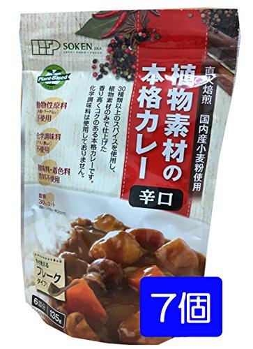 創健社 植物素材の本格カレー（フレークタイプ）辛口 135g7個