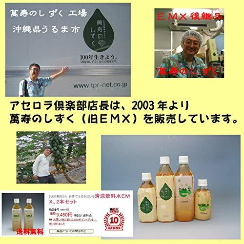 萬寿のしずく　500ｍｌ３本　と萬寿の塩（試供品）_2