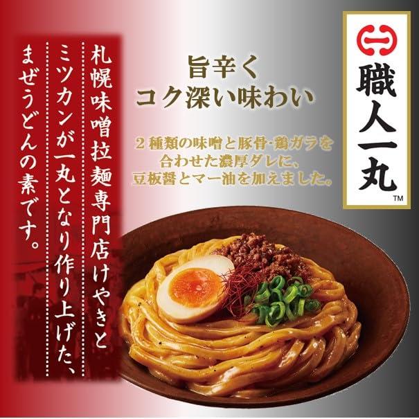 ミツカン 職人一丸 札幌味噌拉麺専門店 けやき まぜうどん 旨辛味噌 (名店監修 まぜつゆ 麺つゆ) 1袋(28g×2)×4個 レトルト丼