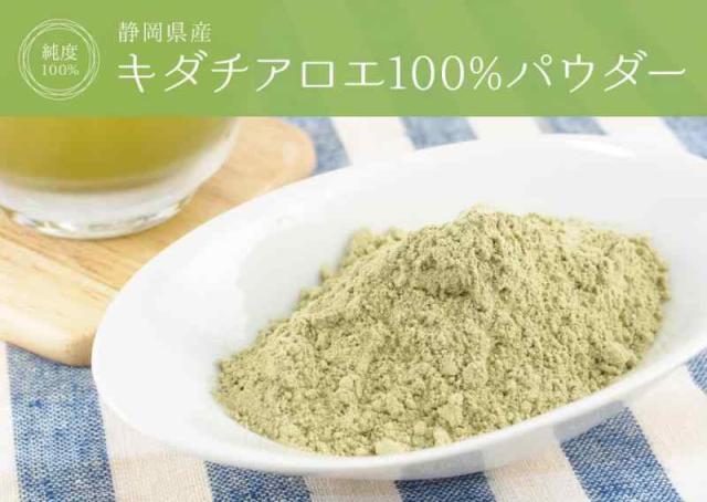 健康・野草茶センター 国産 アロエ 100％ パウダー 健康茶 粉末 (100gx4個)_1