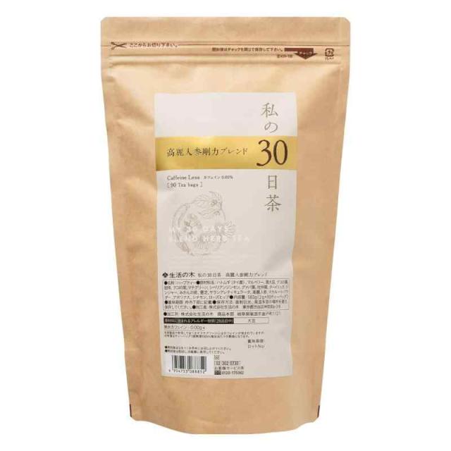 生活の木 私の30日茶 高麗人参剛力ブレンド(90ヶ入)