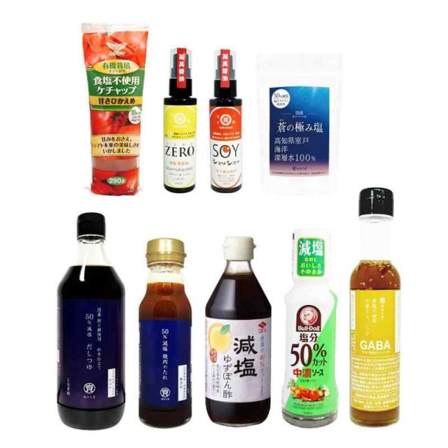 簡単 減塩 調味料 セットドレッシング 焼き肉のたれ だしつゆ ゆずぽん酢 ソース ケチャップ 醤油 塩