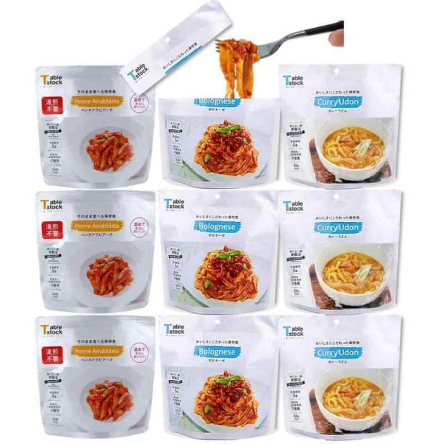 防災 備蓄 常備食 ローリング ストック Tablestock テーブルストック 非常食 保存食 (3種×各3（9食入）) 最長5年保存