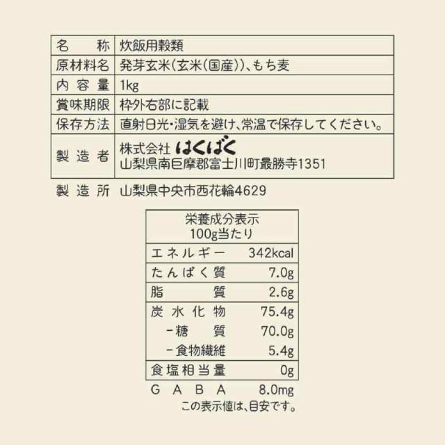 はくばく もっちり美味しい発芽玄米+もち麦 1kg×6袋_1