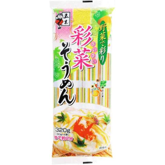 五木食品 乾麺 鮮やかな冷麦 320g ×20個 (彩菜そうめん)