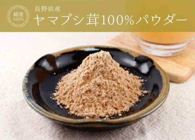 健康・野草茶センター 国産 ヤマブシ茸 100％パウダー (100gx4個)_1