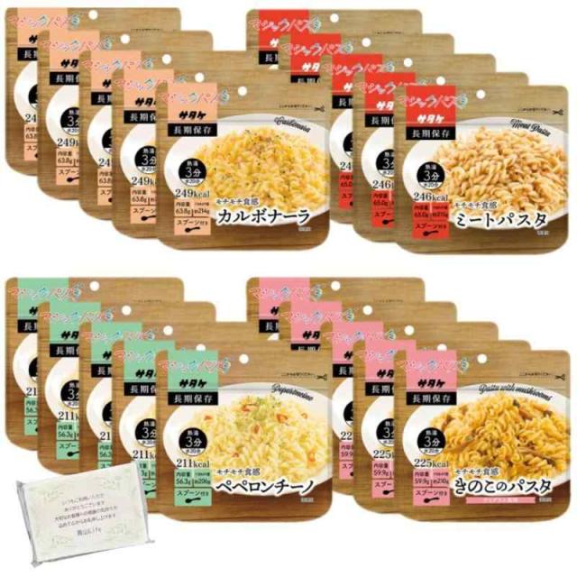 サタケ マジックパスタ ミート カルボナーラ ペペロンチーノ きのこのパスタ 非常食 長期保存 5年 防災食 パスタ 常温保存 備蓄 ストック 災害 水 熱湯 簡単調理 アソート ポケットティッシュ付き (20食（4種×5食）)